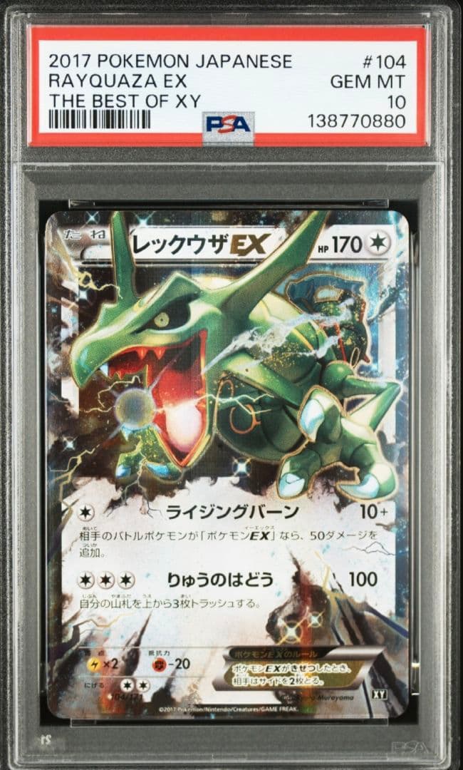 PSA10 レックウザEX 104/171 THE BEST OF XY