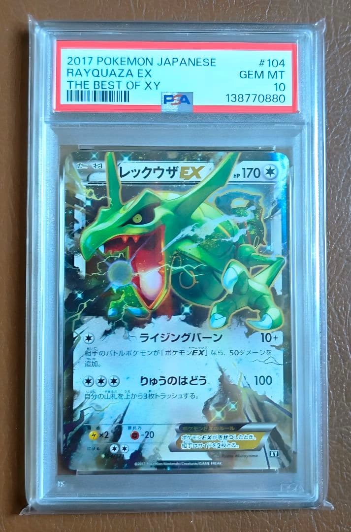 PSA10 レックウザEX 104/171 THE BEST OF XY