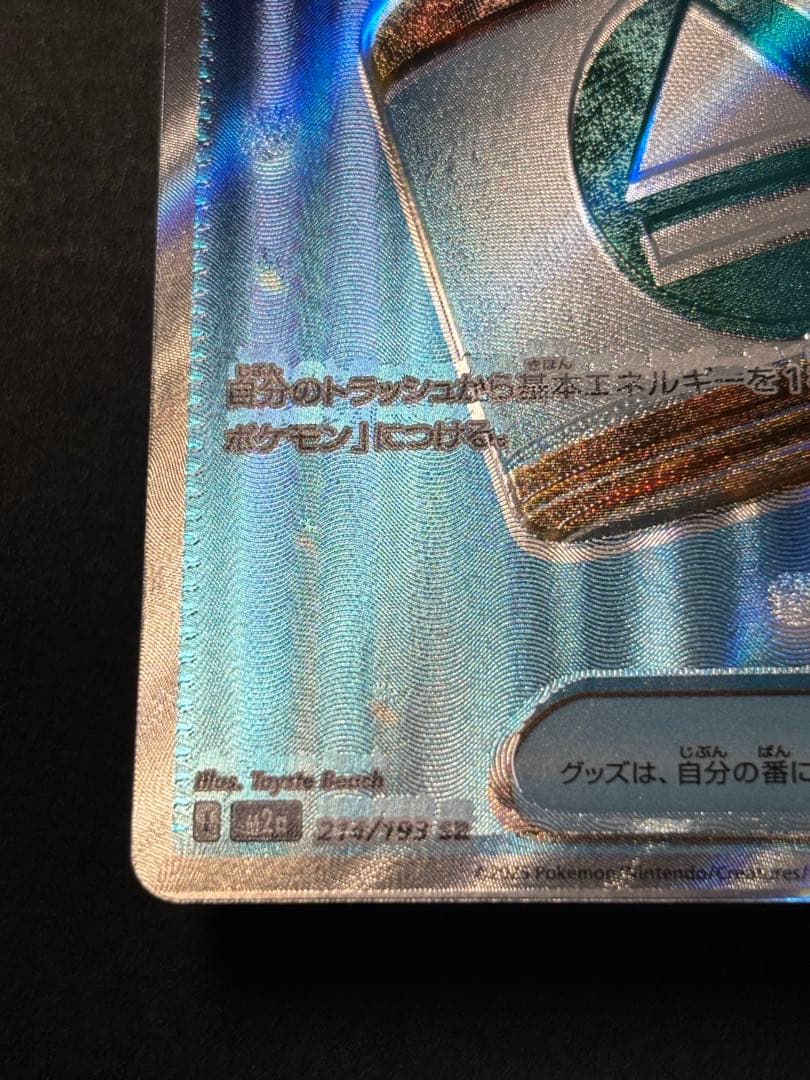 NのポイントアップSR 214/193 M2a エラー 印刷ズレ 魂抜け