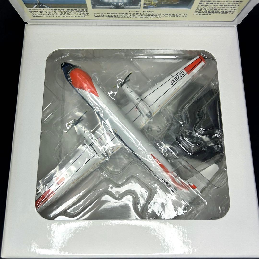 【新品未開封】全日空商事 1/200 おつかれさまYS-11 航空局 2種セット