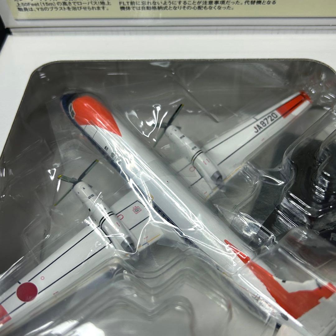 【新品未開封】全日空商事 1/200 おつかれさまYS-11 航空局 2種セット