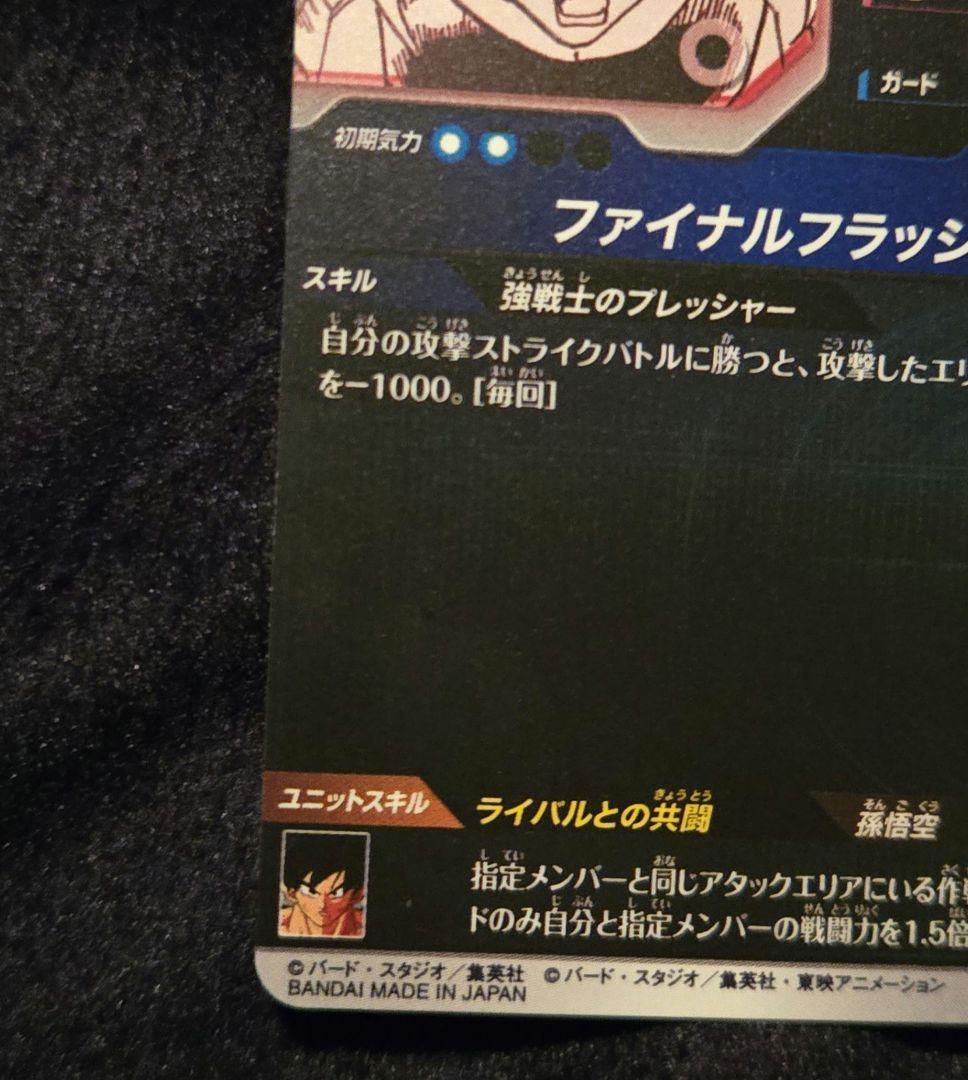 APT-012 ベジータ パラレル