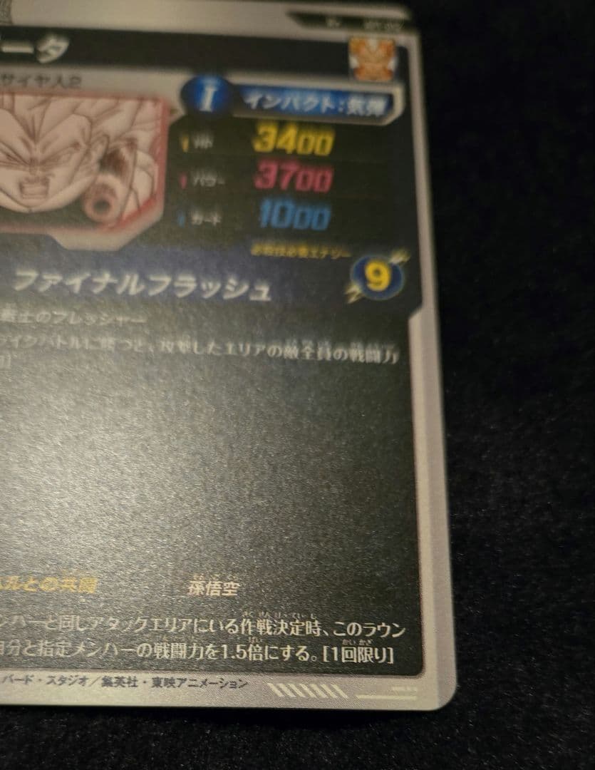 APT-012 ベジータ パラレル