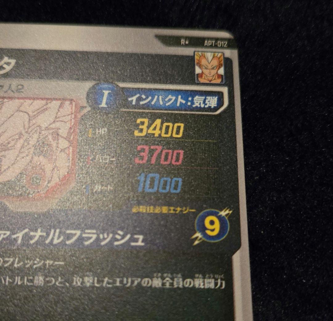 APT-012 ベジータ パラレル