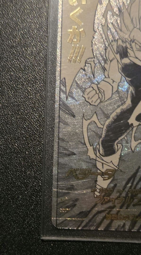 APT-012 ベジータ パラレル