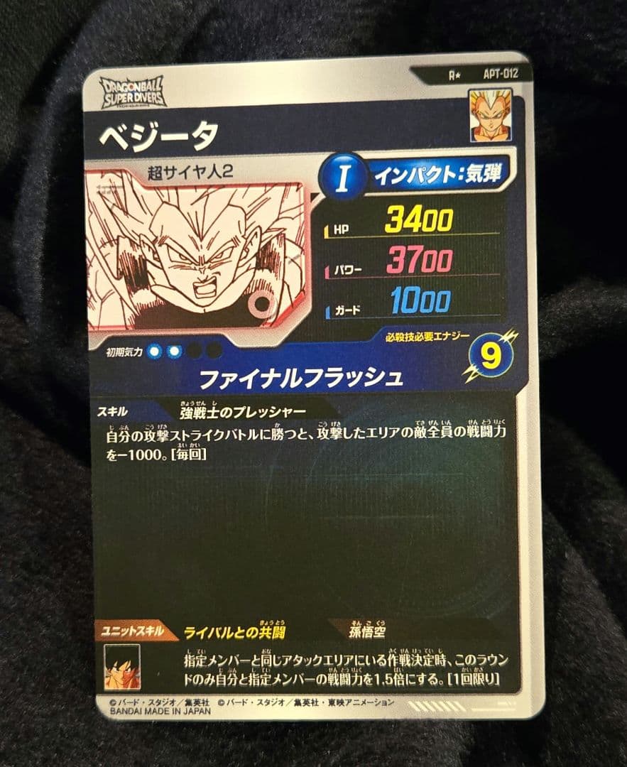 APT-012 ベジータ パラレル