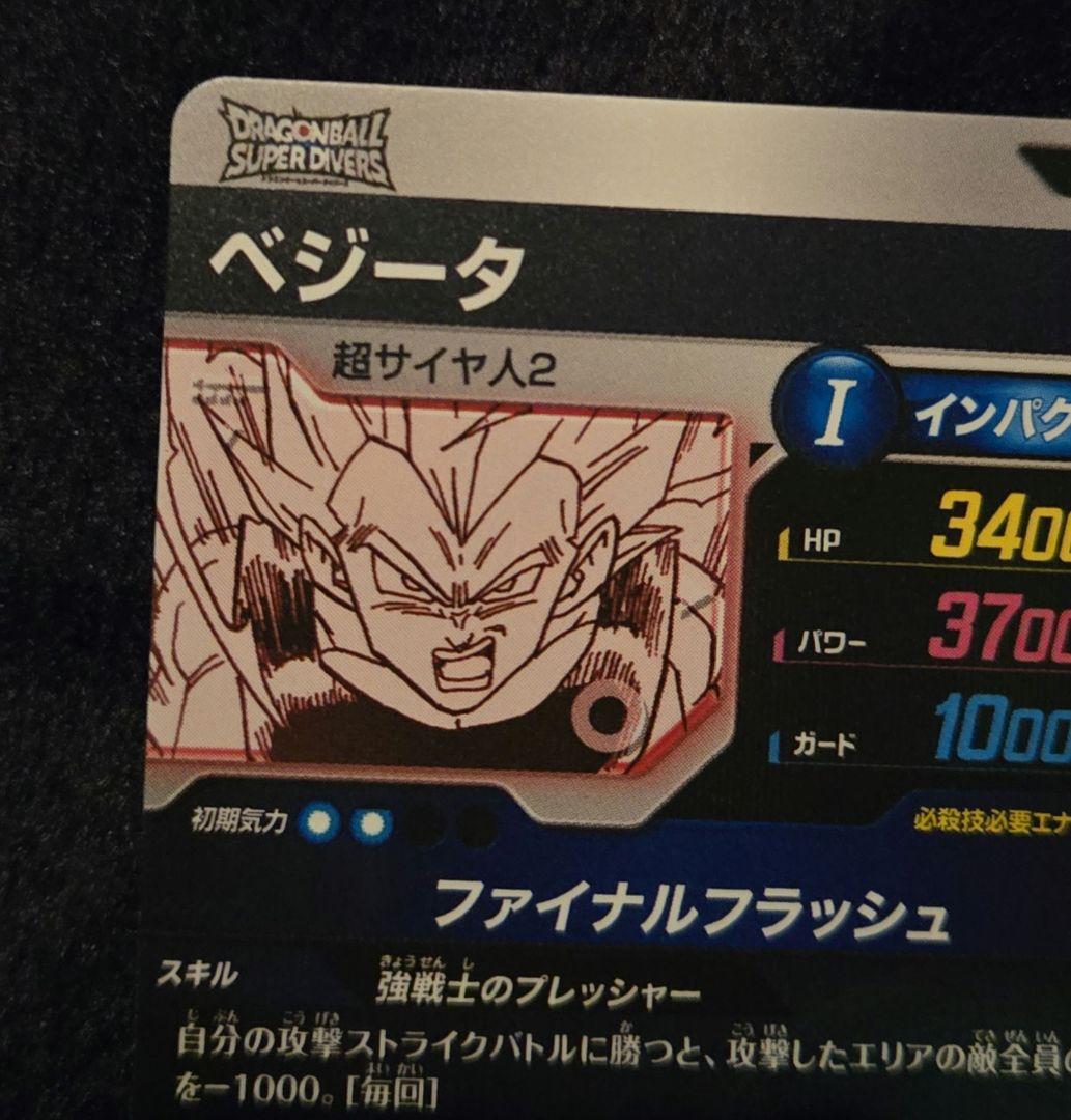 APT-012 ベジータ パラレル