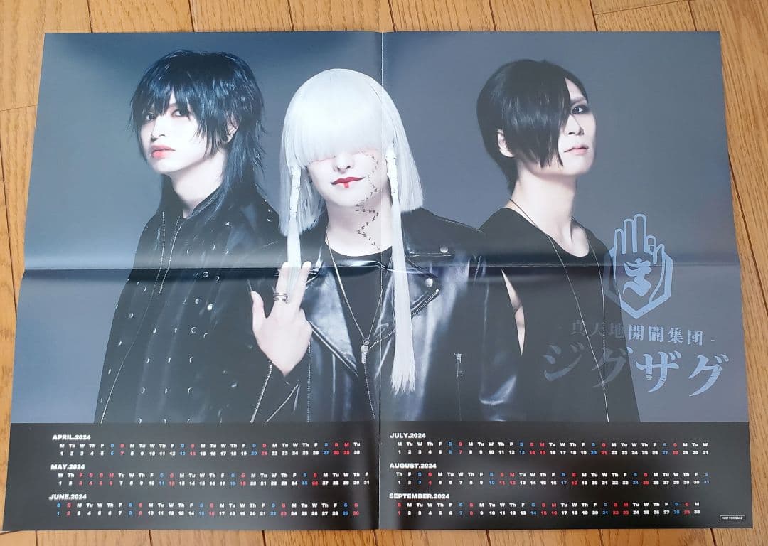 真天地開闢集団ジグザグ 会報 継続特典 ベレボの盾セット