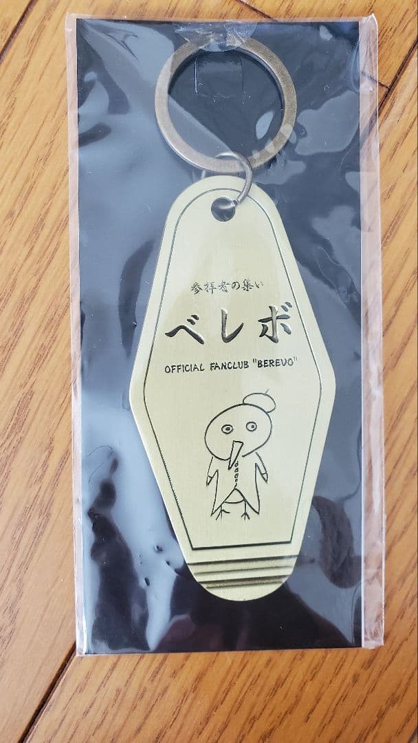 真天地開闢集団ジグザグ 会報 継続特典 ベレボの盾セット