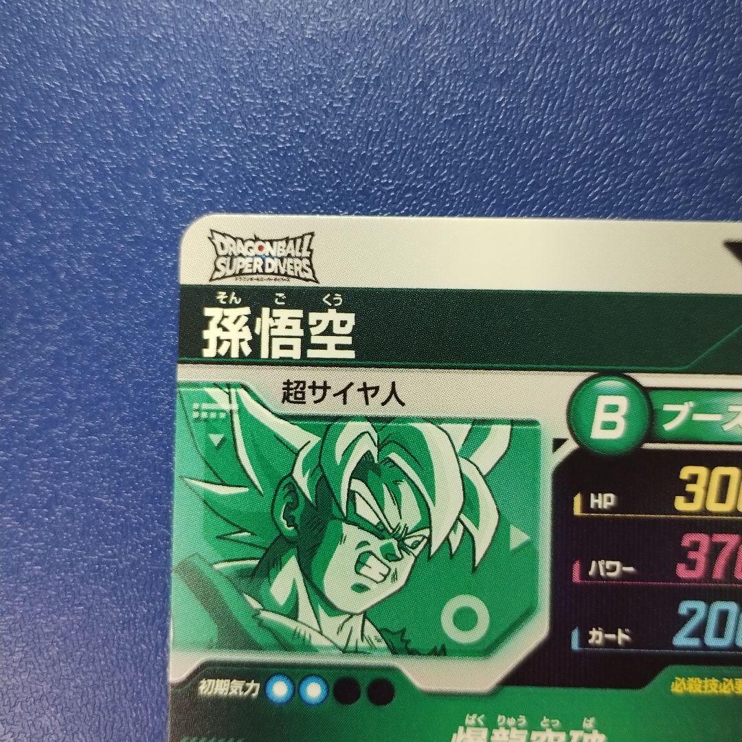 孫悟空 SDV5-047 049 奮起 DBSD　ダイバーズ　GDR