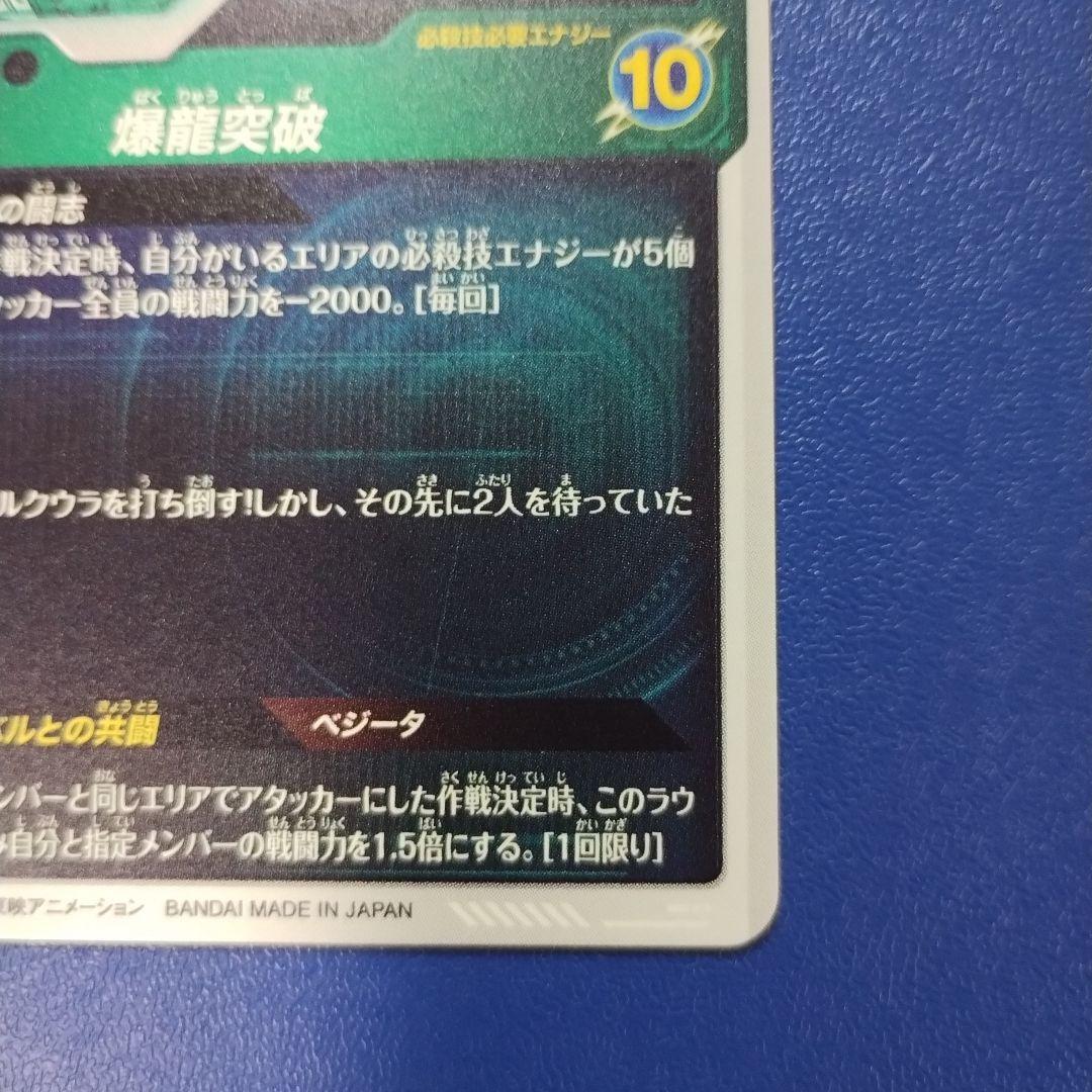 孫悟空 SDV5-047 049 奮起 DBSD　ダイバーズ　GDR
