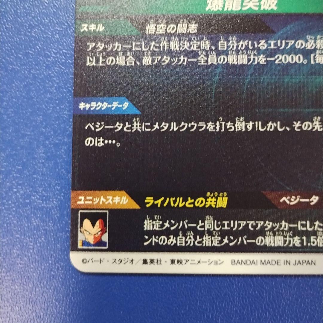 孫悟空 SDV5-047 049 奮起 DBSD　ダイバーズ　GDR