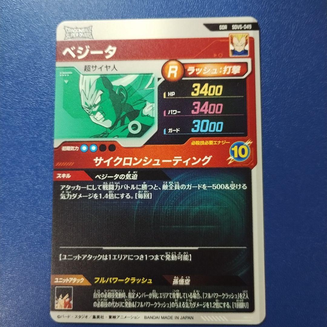 孫悟空 SDV5-047 049 奮起 DBSD　ダイバーズ　GDR