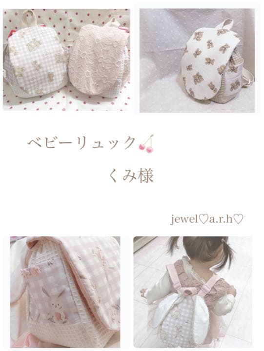 ハンドメイド　ベビーリュック  くみ様
