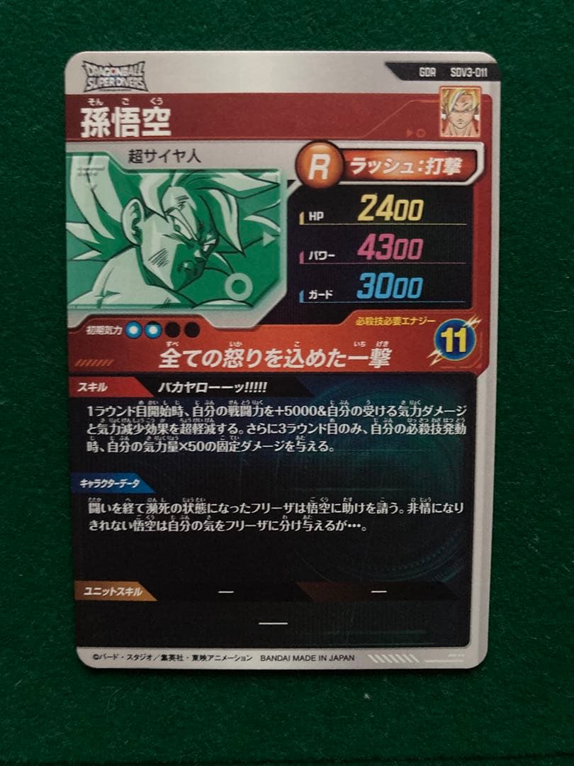 SDV2-011 SDV3-002 孫悟空 良イラスト　まとめ売り