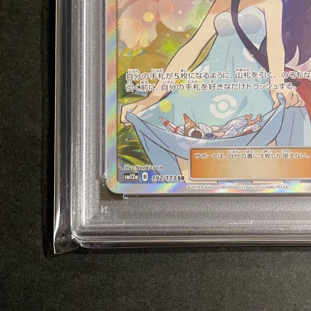 【psa9】ポケモンカード タッグオールスターズ かんこうきゃく sr