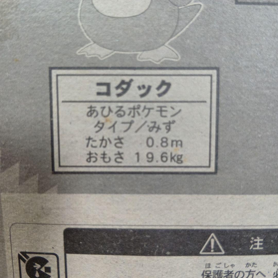 希少 レア　 モンスターコレクション43 ゴルダック&コダックWゲットTOMY