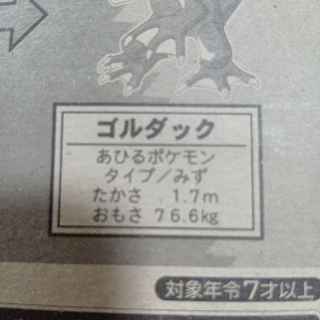 希少 レア　 モンスターコレクション43 ゴルダック&コダックWゲットTOMY