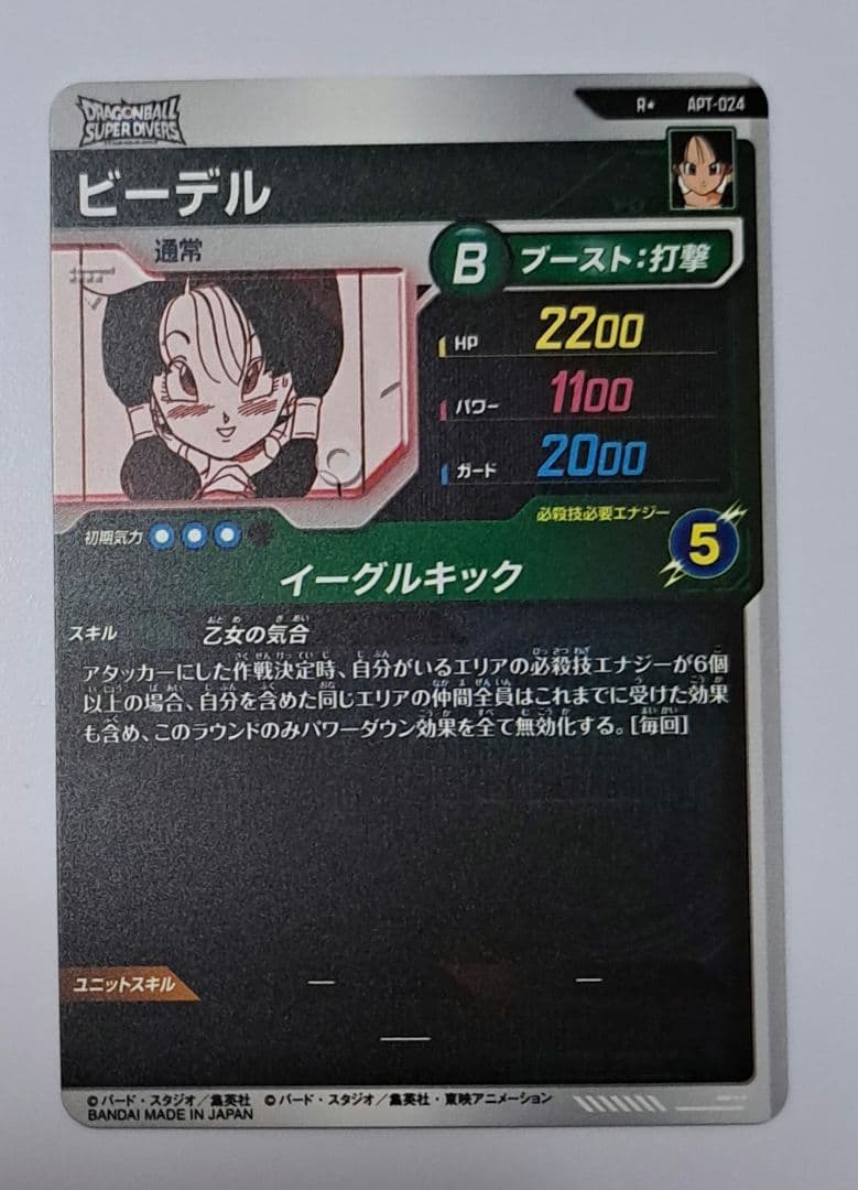 ドラゴンボール ダイバーズ アドバンスパック ビーデル パラレル