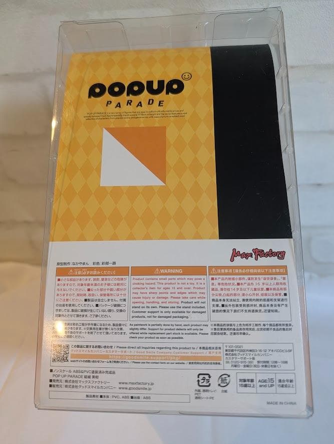 POP UP PARADE ToLOVEる とらぶる ダークネス 結城 美柑