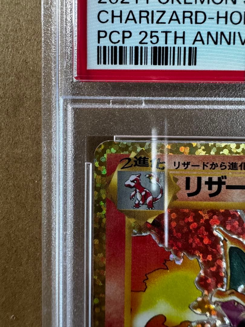 ポケモンカード 25周年記念 リザードン