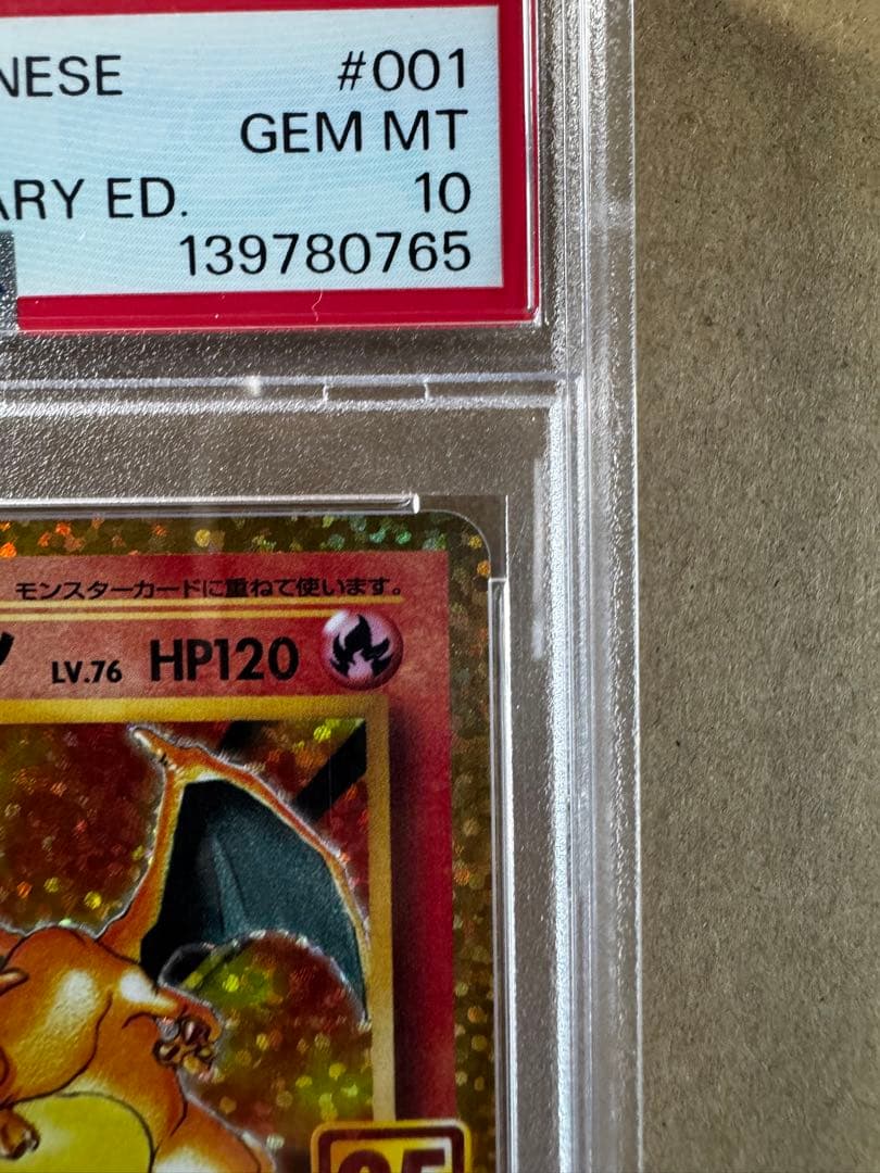 ポケモンカード 25周年記念 リザードン