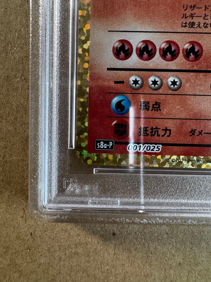 ポケモンカード 25周年記念 リザードン