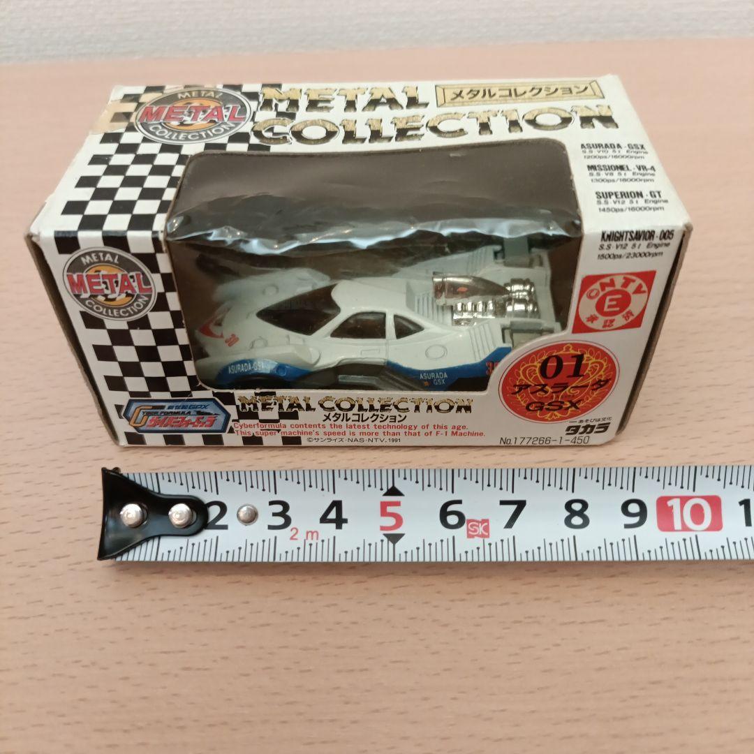 サイバーフォーミュラ　アスラーダ　GSX　メタルコレクション　タカラ