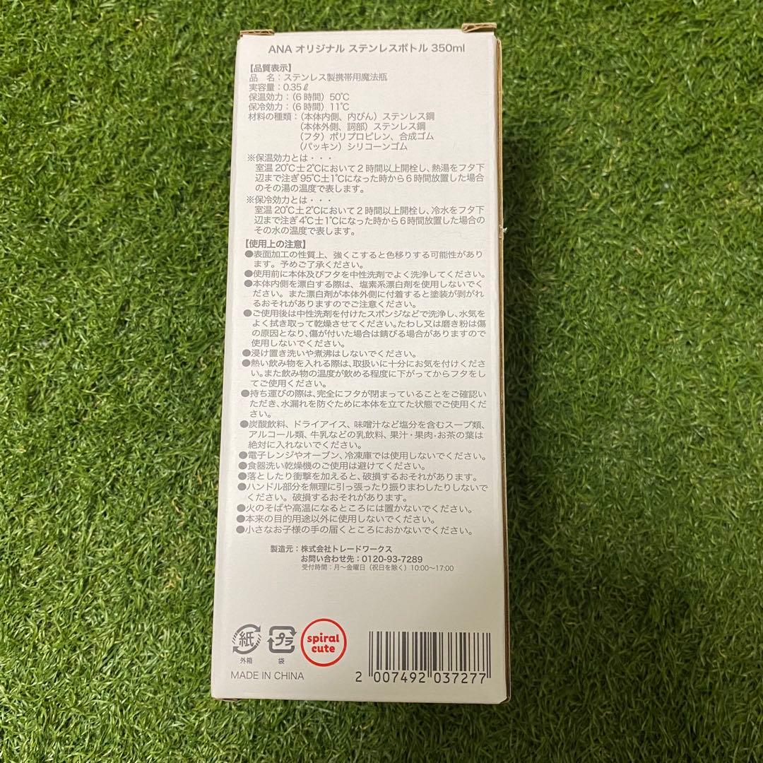 新品　mofusand ANA 機内販売　国際線　ステンレスボトル 350ml