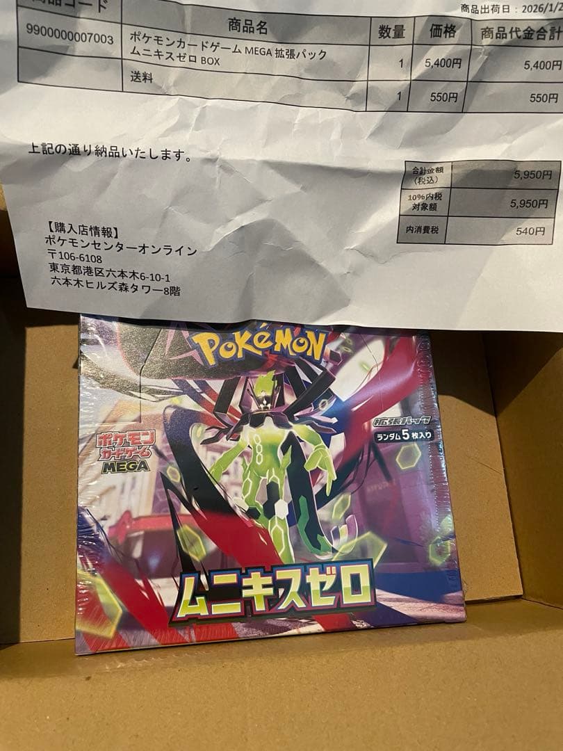 ゴ*リ様 megaドリームex box ムニキスゼロ シュリンク付き ポケセン産