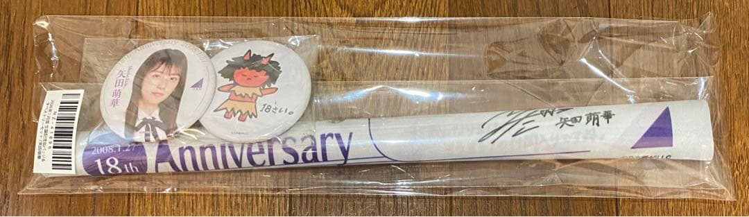 矢田萌華２０２６年１月度生誕記念セット 【未開封品】 ＴシャツM他