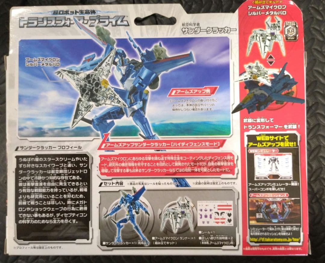 限定　トランスフォーマープライム　 サンダークラッカー