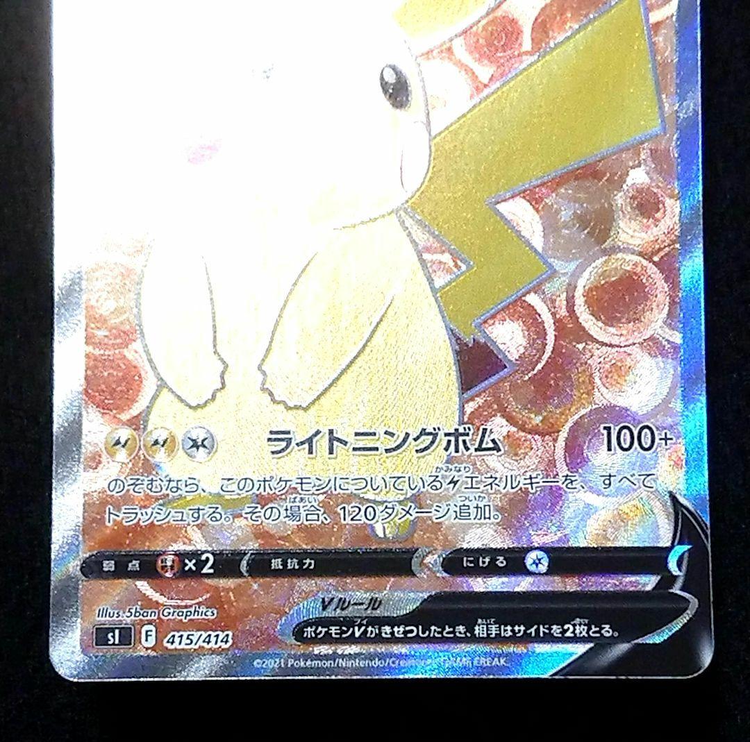 ポケモンカード ピカチュウV SR仕様 スタートデッキ100 415/414