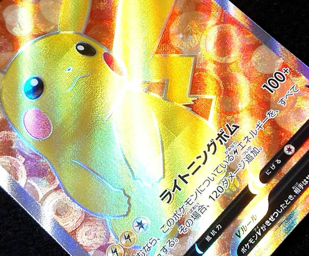 ポケモンカード ピカチュウV SR仕様 スタートデッキ100 415/414