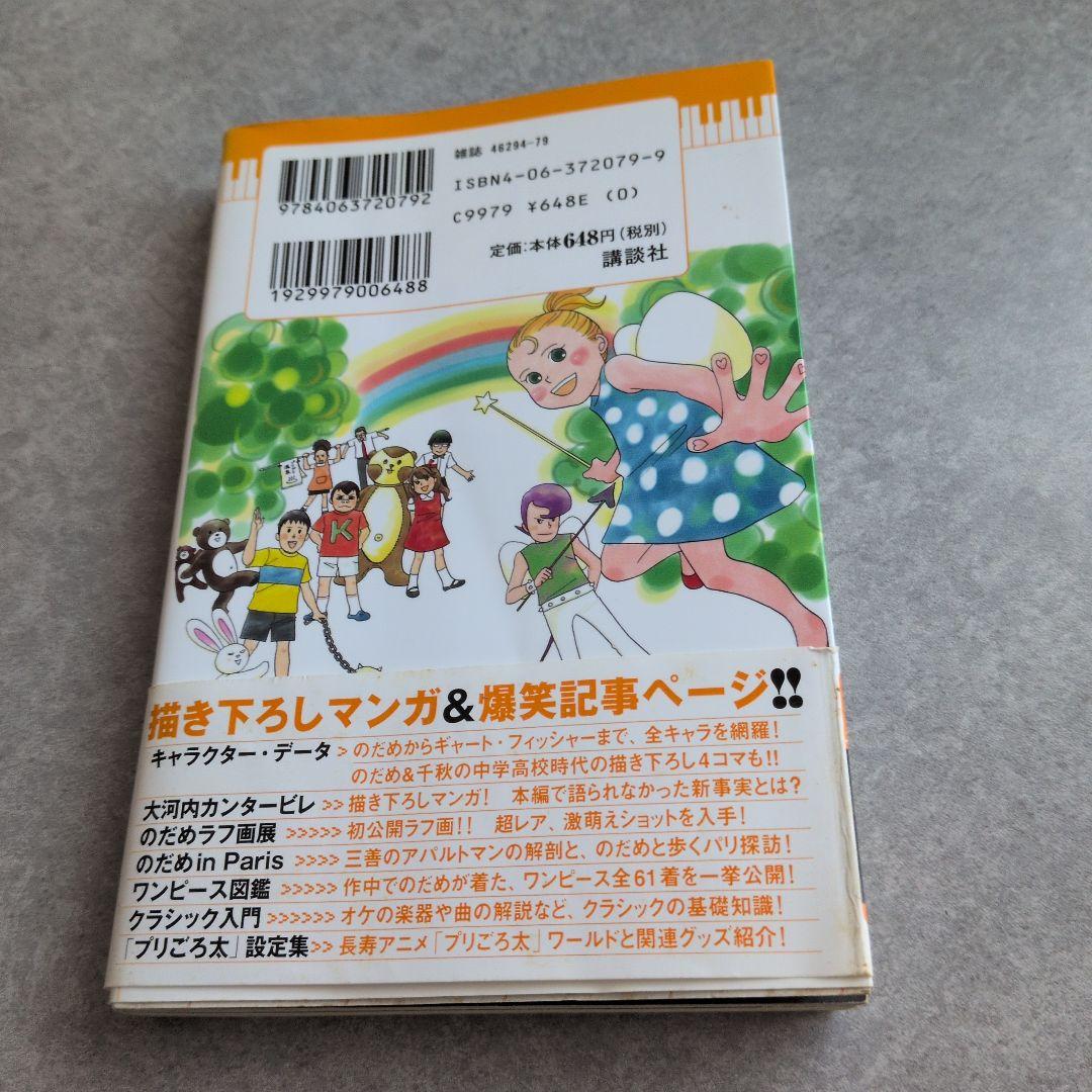 のだめカンタービレ 楽器ぬいぐるみ、ストラップ、ピンバッジ、しおり、鏡10セット