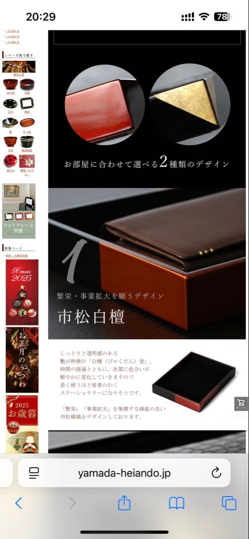 【新品】山田平安堂 オーバーナイトボックス　市松白檀