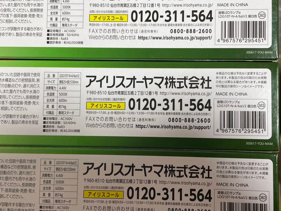 LED蛍光灯 LDG10T•N•4/6αV2 16本セット 600lm