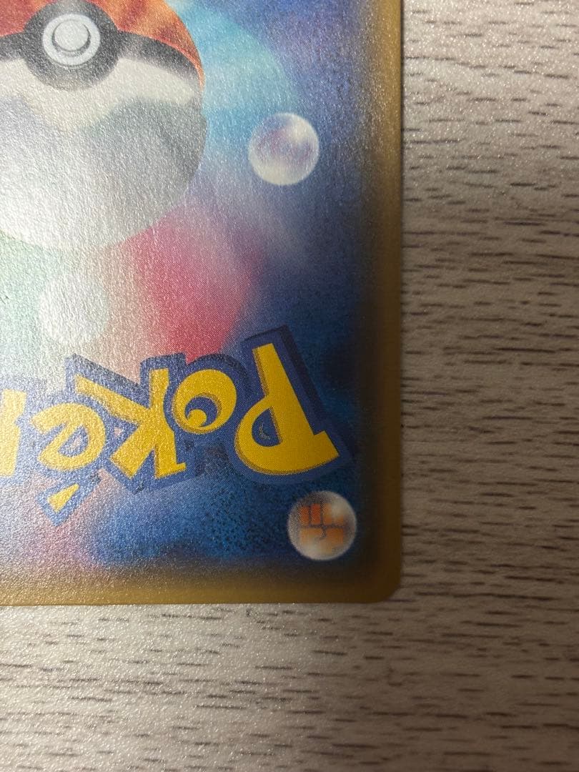 希少！ピカチュウ 108/SM-P【ポケモンカード プロモ】夏フェス2017