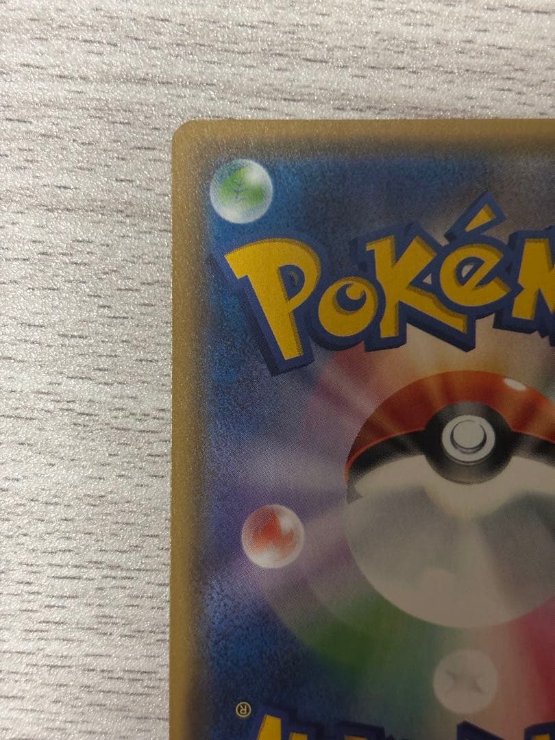 希少！ピカチュウ 108/SM-P【ポケモンカード プロモ】夏フェス2017