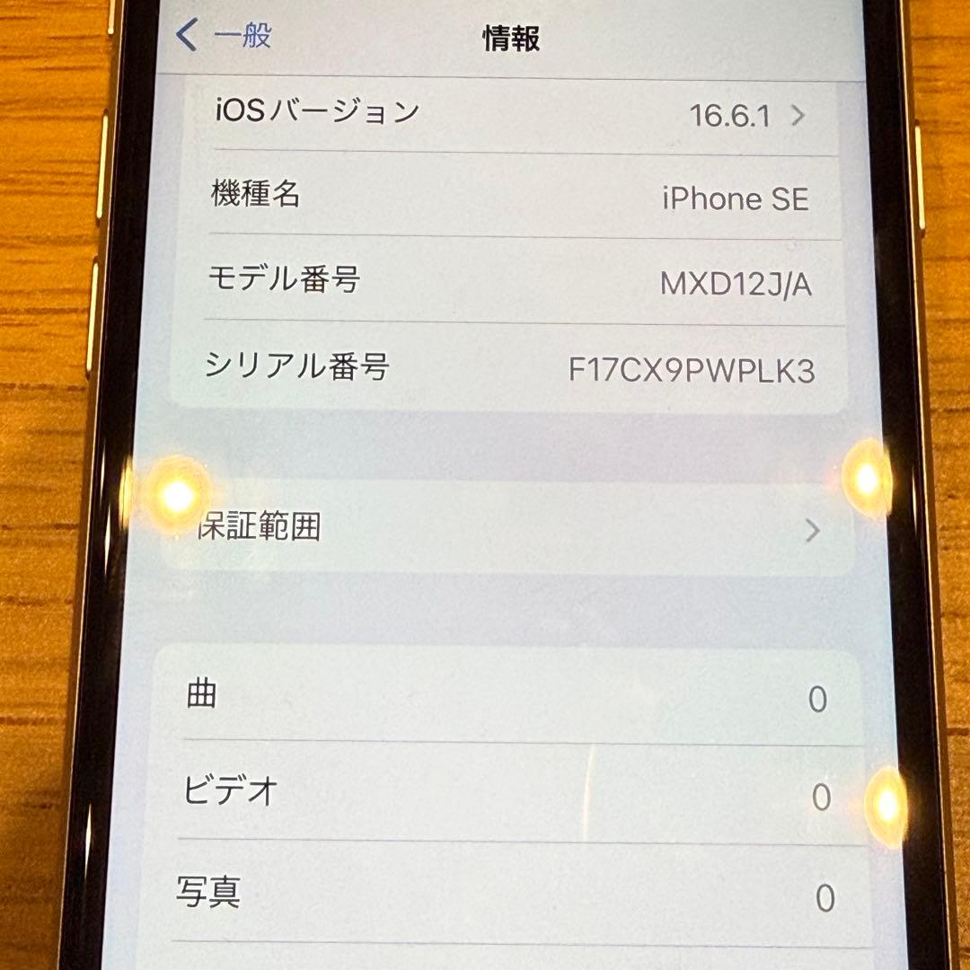 iphoneSE(第2世代) ホワイト 128gb simフリー
