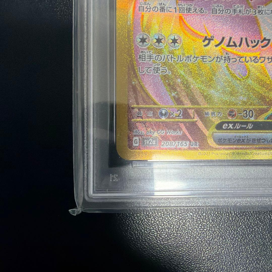 2023年 ポケモンカード Mew ex #208 PSA 10