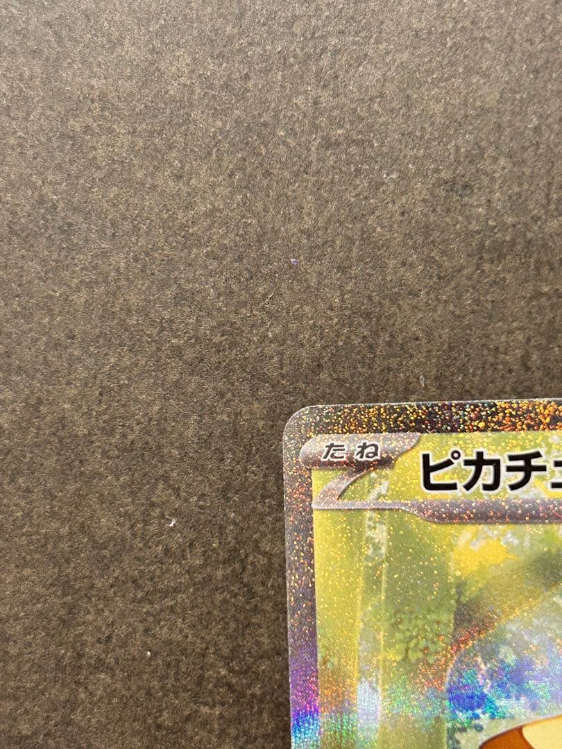 ピカチュウEX SAR スタートデッキ100 No.25
