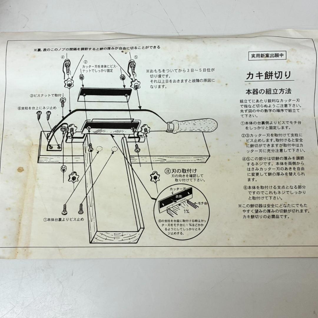 未使用　かき餅切り　　 26206