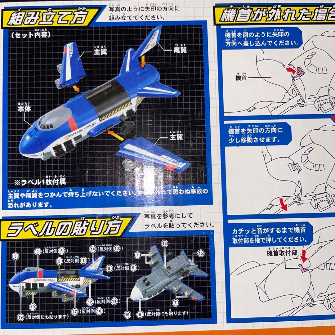 レア タカラトミー ハイパーブルーポリス カーゴジャンボ 未使用品