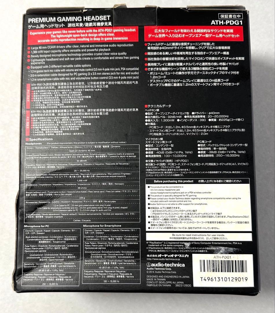 美品オーディオテクニカ ゲーム用ヘッドセット ATH-PDG1　即日発送