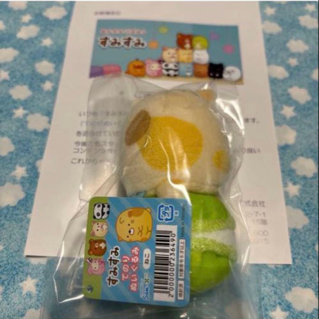 手のひらぬいぐるみ　すみすみ限定デザイン　レア5種　非売品