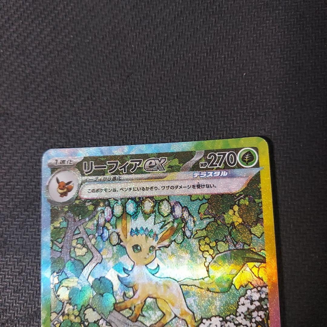 ポケモンカード　リーフィアex SAR