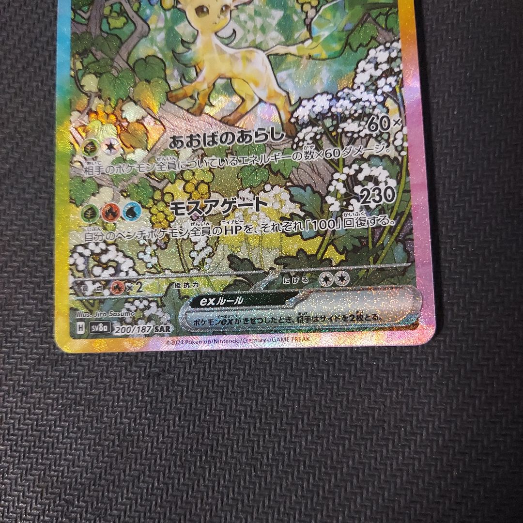 ポケモンカード　リーフィアex SAR