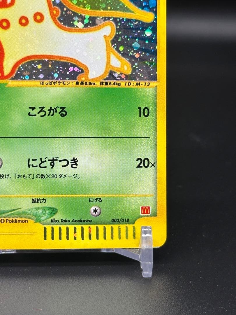 チコリータ　カードe マクドナルド