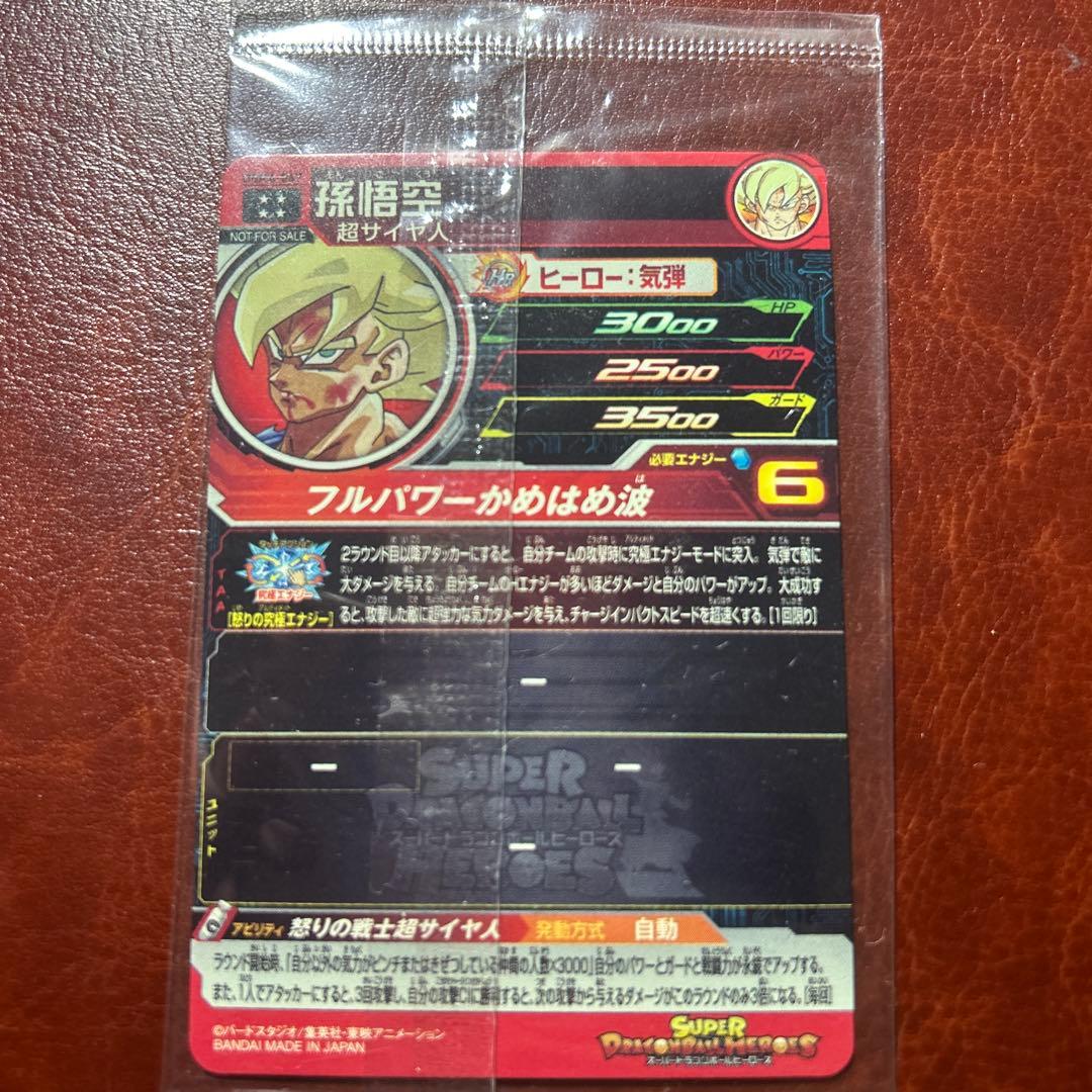 スーパードラゴンボールヒーローズ 孫悟空 カード 6
